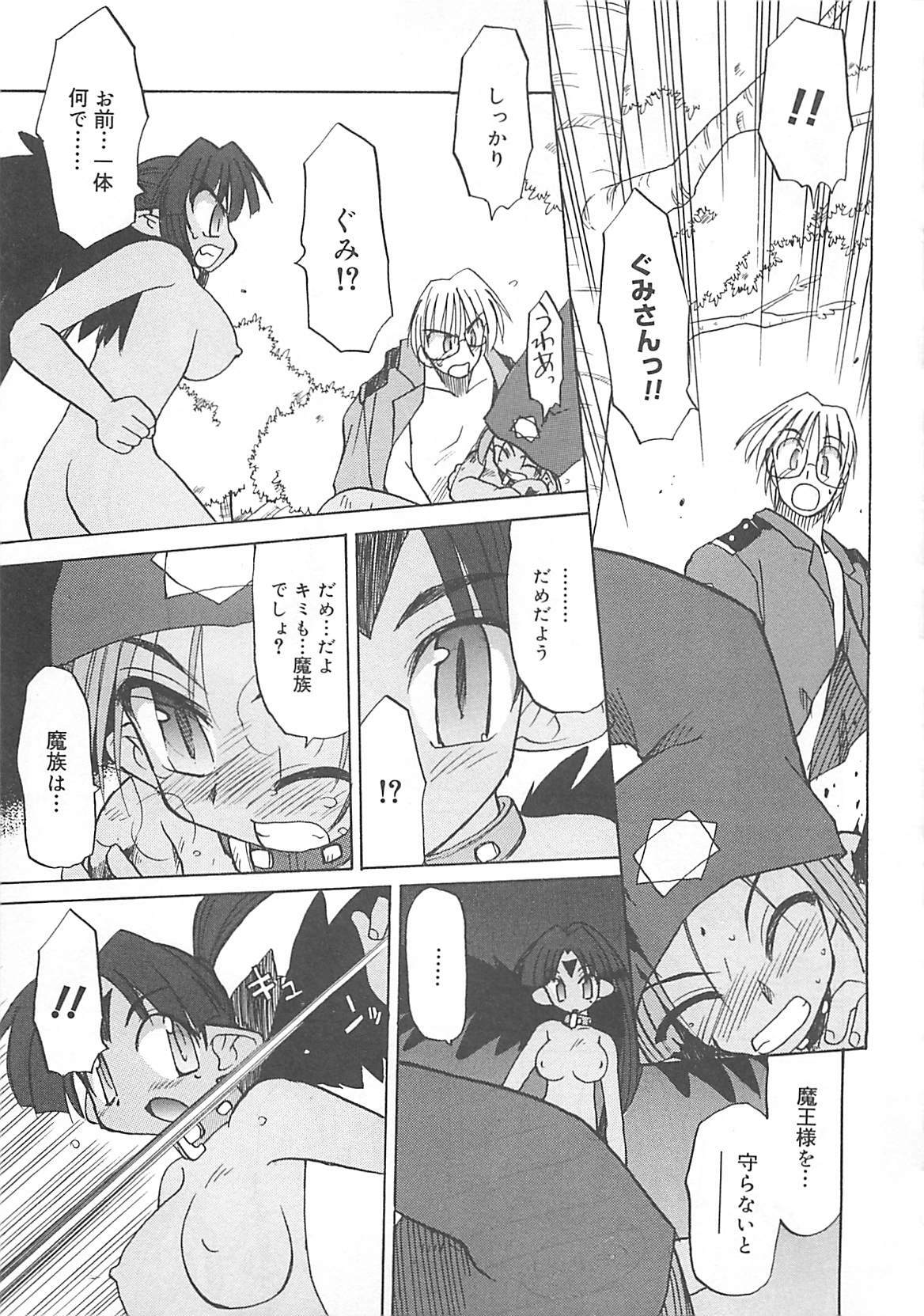 [Fujimoto Sei] Watashi no Maoh sama page 162 full