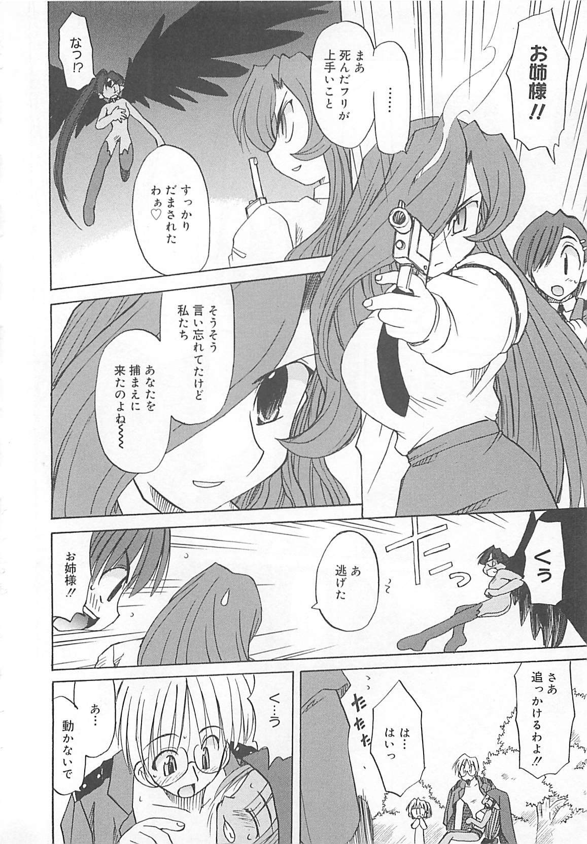 [Fujimoto Sei] Watashi no Maoh sama page 163 full