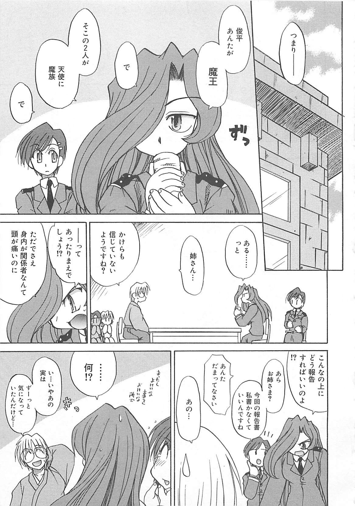 [Fujimoto Sei] Watashi no Maoh sama page 168 full