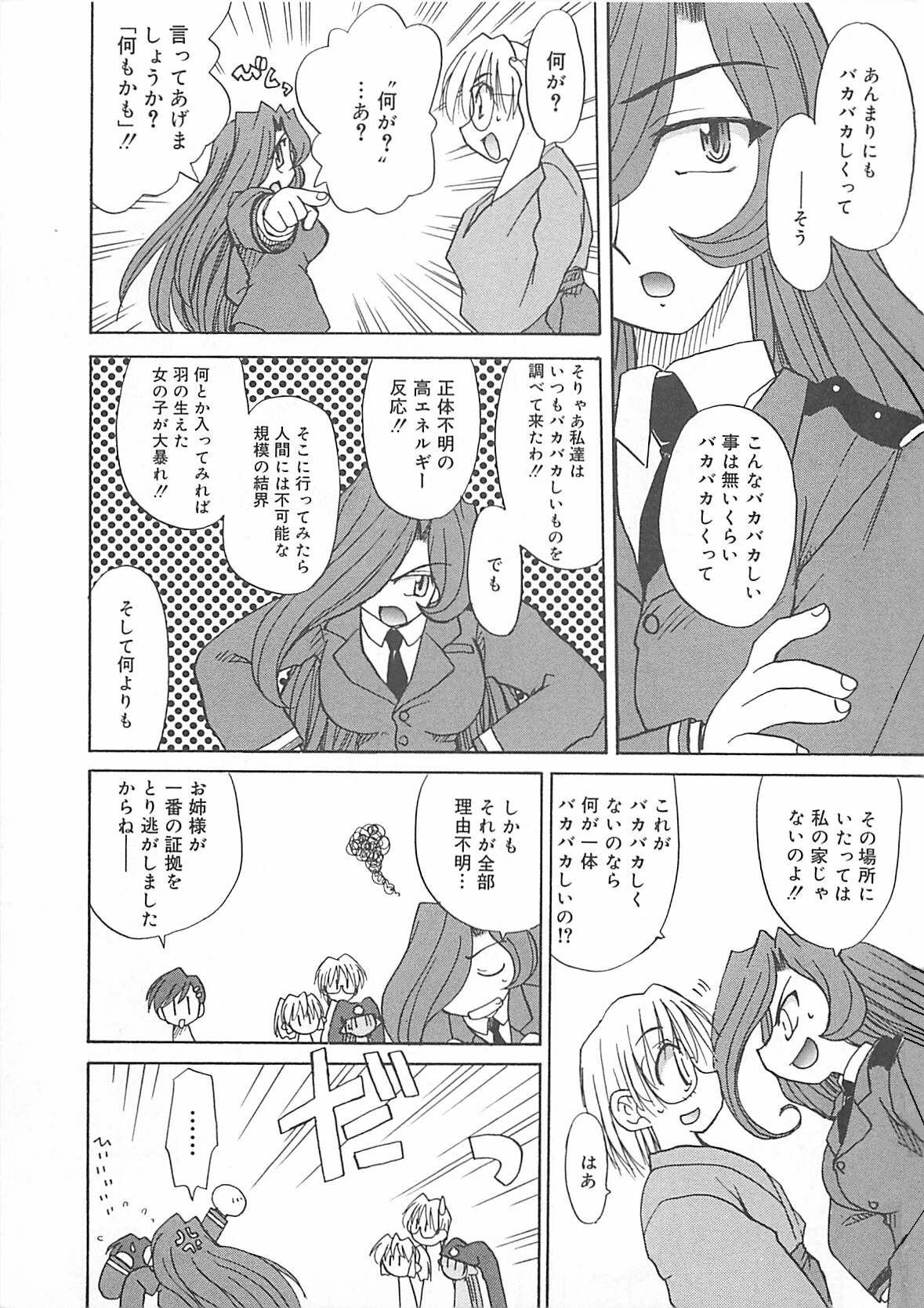 [Fujimoto Sei] Watashi no Maoh sama page 172 full