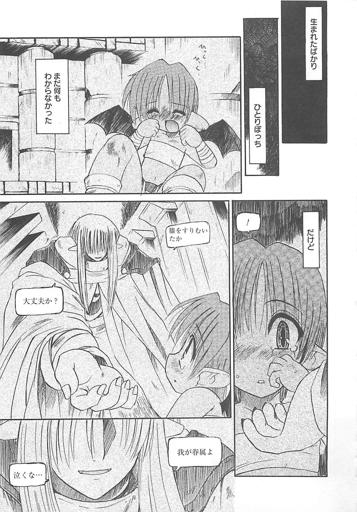 [Fujimoto Sei] Watashi no Maoh sama page 20 full