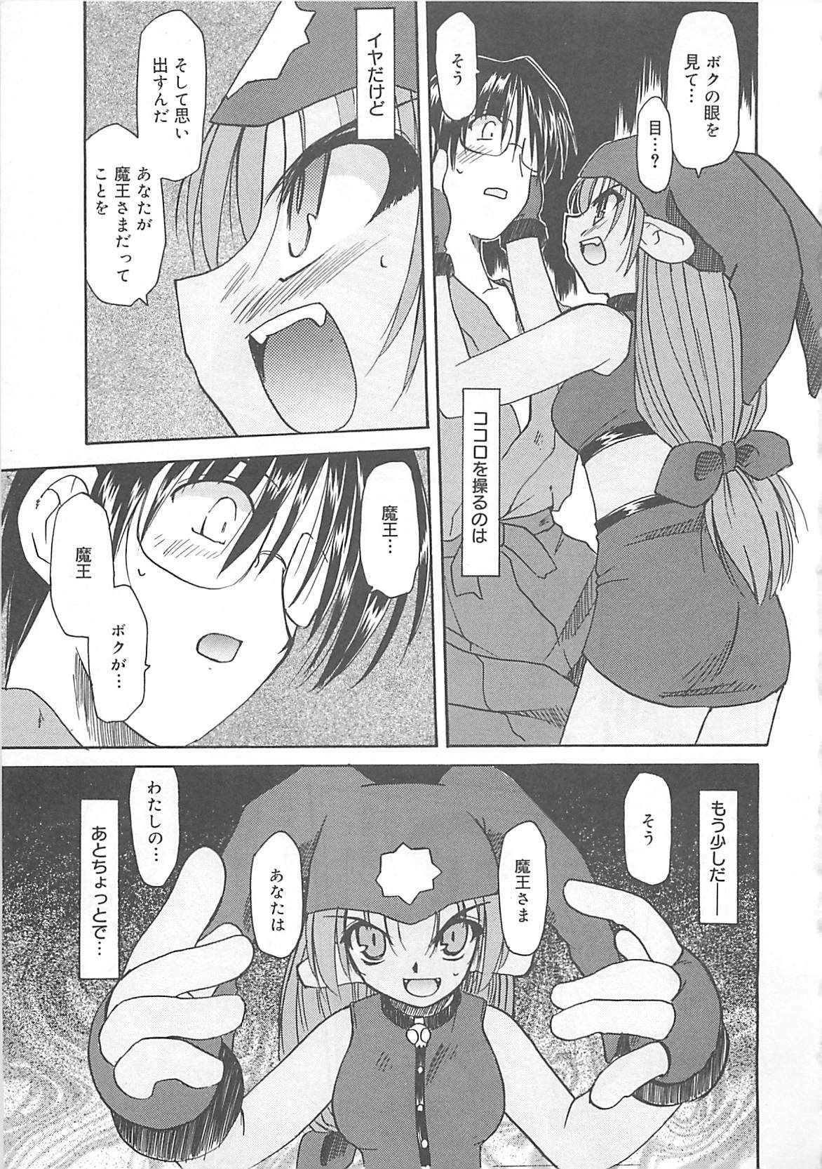 [Fujimoto Sei] Watashi no Maoh sama page 26 full