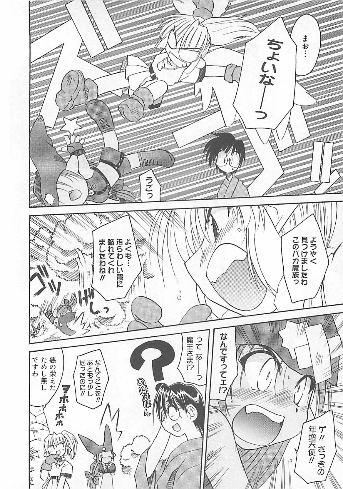 [Fujimoto Sei] Watashi no Maoh sama page 27 full