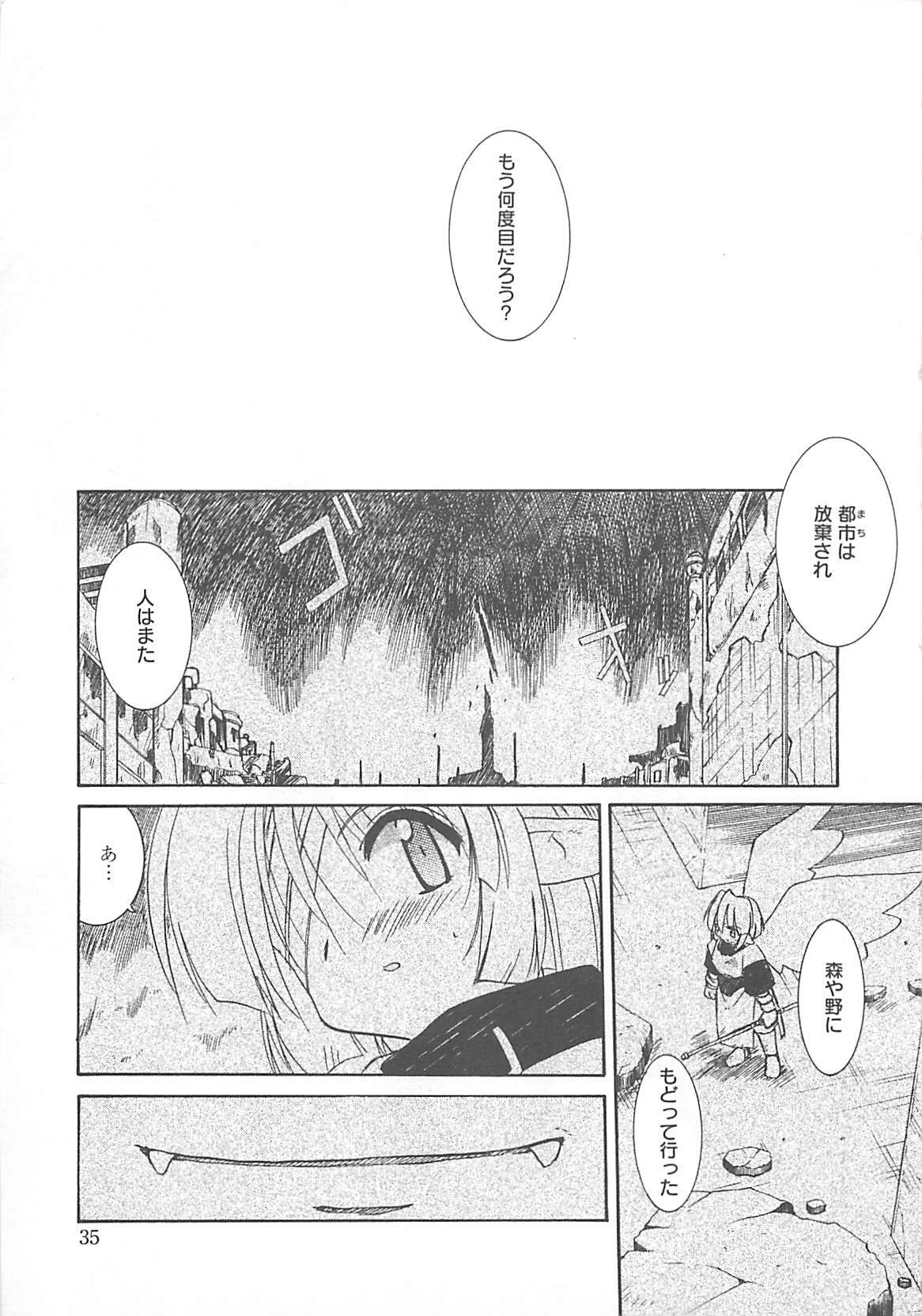 [Fujimoto Sei] Watashi no Maoh sama page 36 full