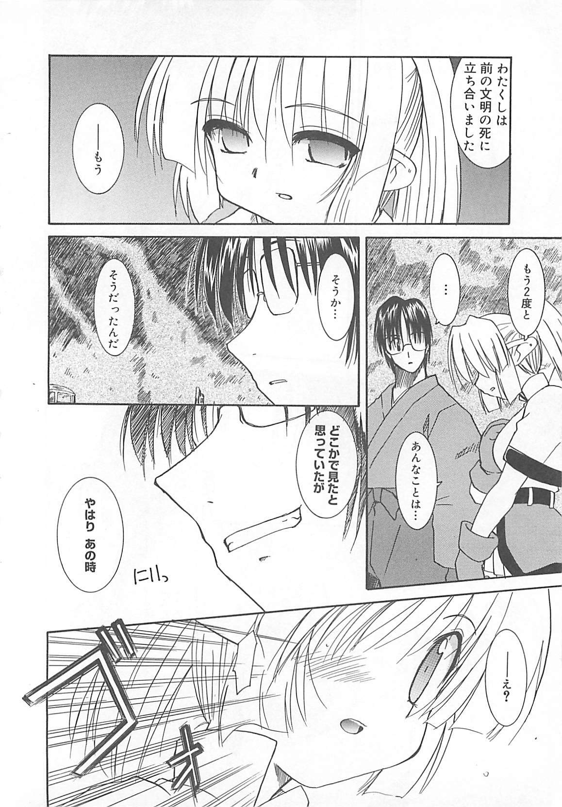 [Fujimoto Sei] Watashi no Maoh sama page 41 full