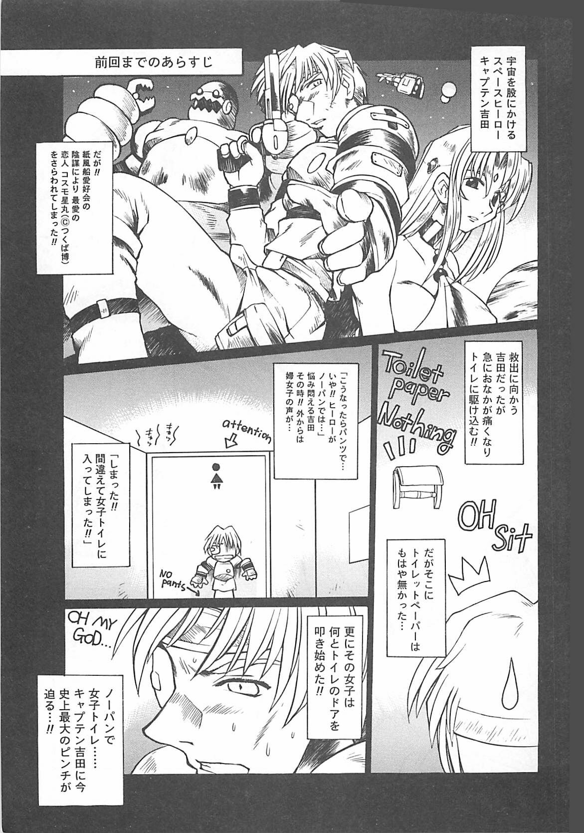 [Fujimoto Sei] Watashi no Maoh sama page 54 full