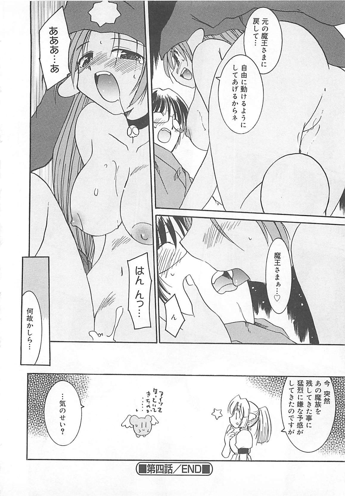 [Fujimoto Sei] Watashi no Maoh sama page 69 full