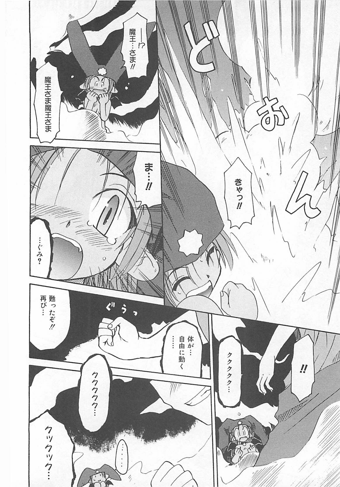 [Fujimoto Sei] Watashi no Maoh sama page 75 full