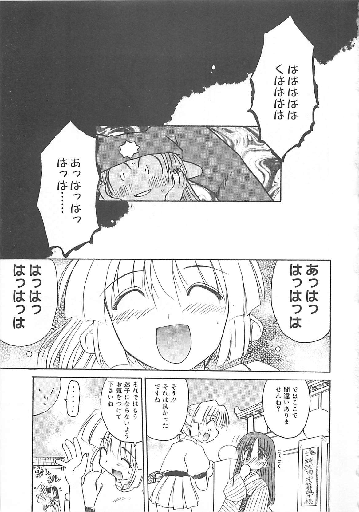 [Fujimoto Sei] Watashi no Maoh sama page 76 full