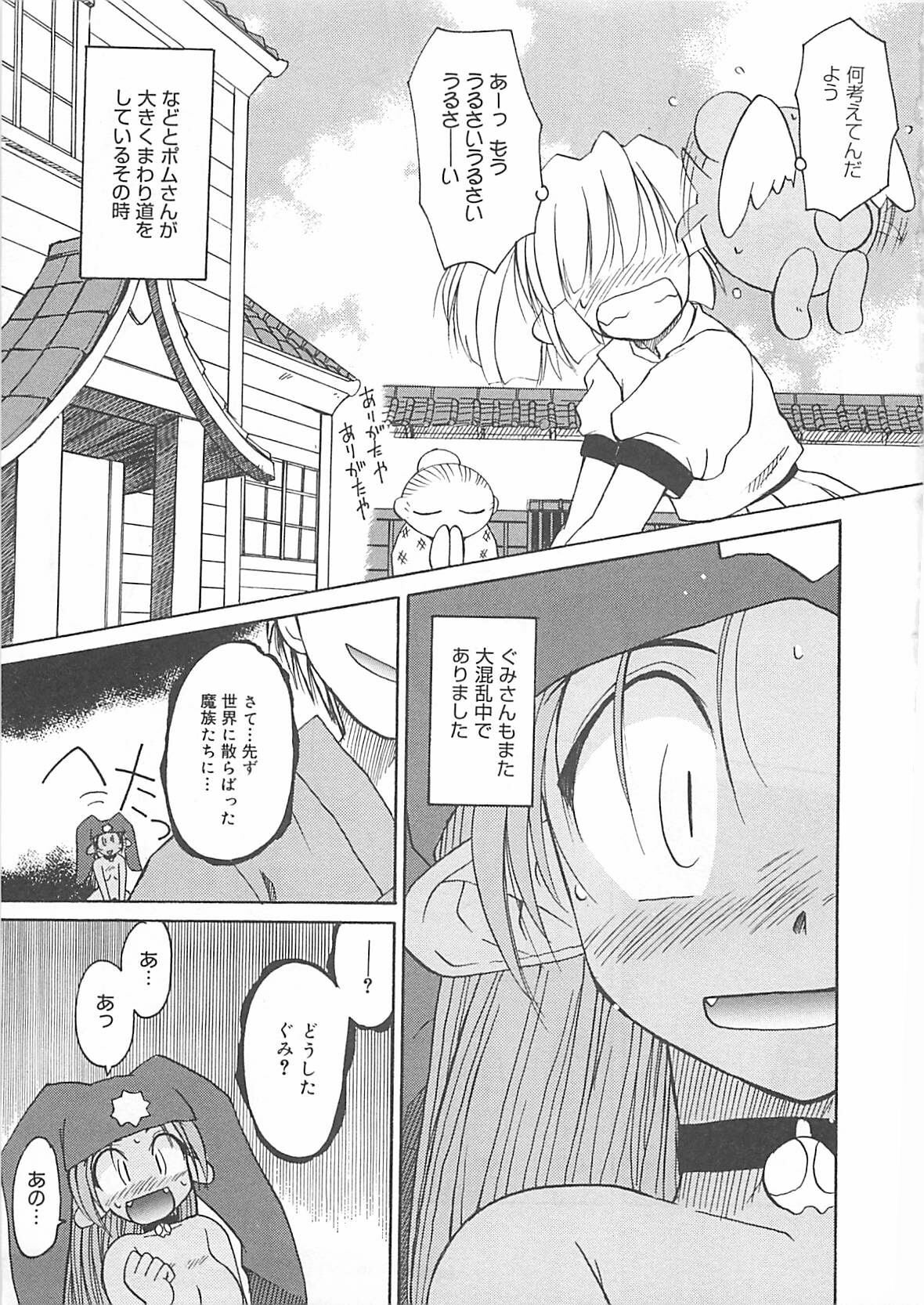 [Fujimoto Sei] Watashi no Maoh sama page 78 full