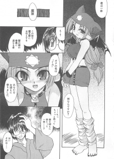 [Fujimoto Sei] Watashi no Maoh sama - page 14