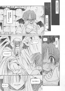 [Fujimoto Sei] Watashi no Maoh sama - page 20