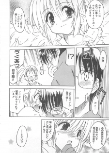 [Fujimoto Sei] Watashi no Maoh sama - page 33