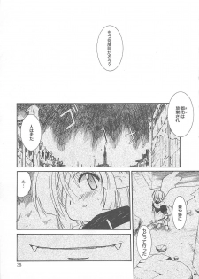 [Fujimoto Sei] Watashi no Maoh sama - page 36