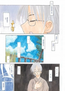 [Fujimoto Sei] Watashi no Maoh sama - page 4