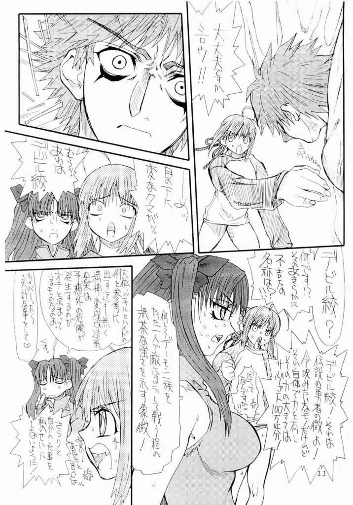 (SC24) [Power Slide (Uttorikun)] Azuki (Fate/stay night) page 10 full