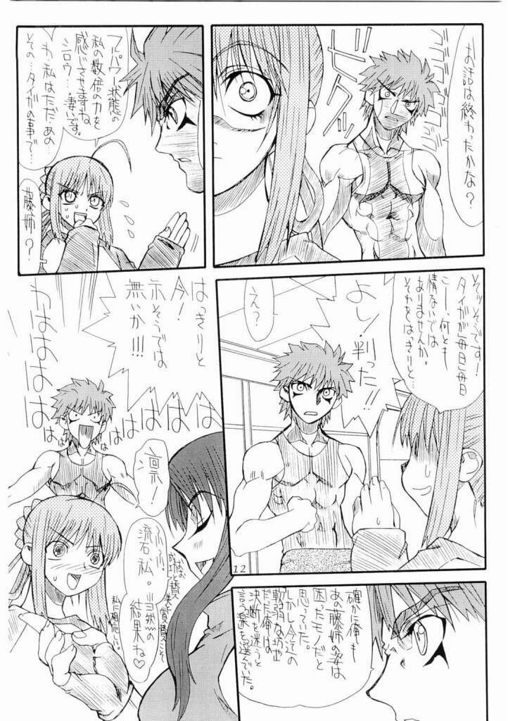 (SC24) [Power Slide (Uttorikun)] Azuki (Fate/stay night) page 11 full