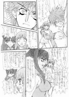 (SC24) [Power Slide (Uttorikun)] Azuki (Fate/stay night) - page 10