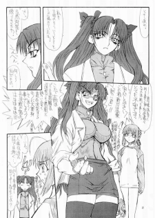 (SC24) [Power Slide (Uttorikun)] Azuki (Fate/stay night) - page 7