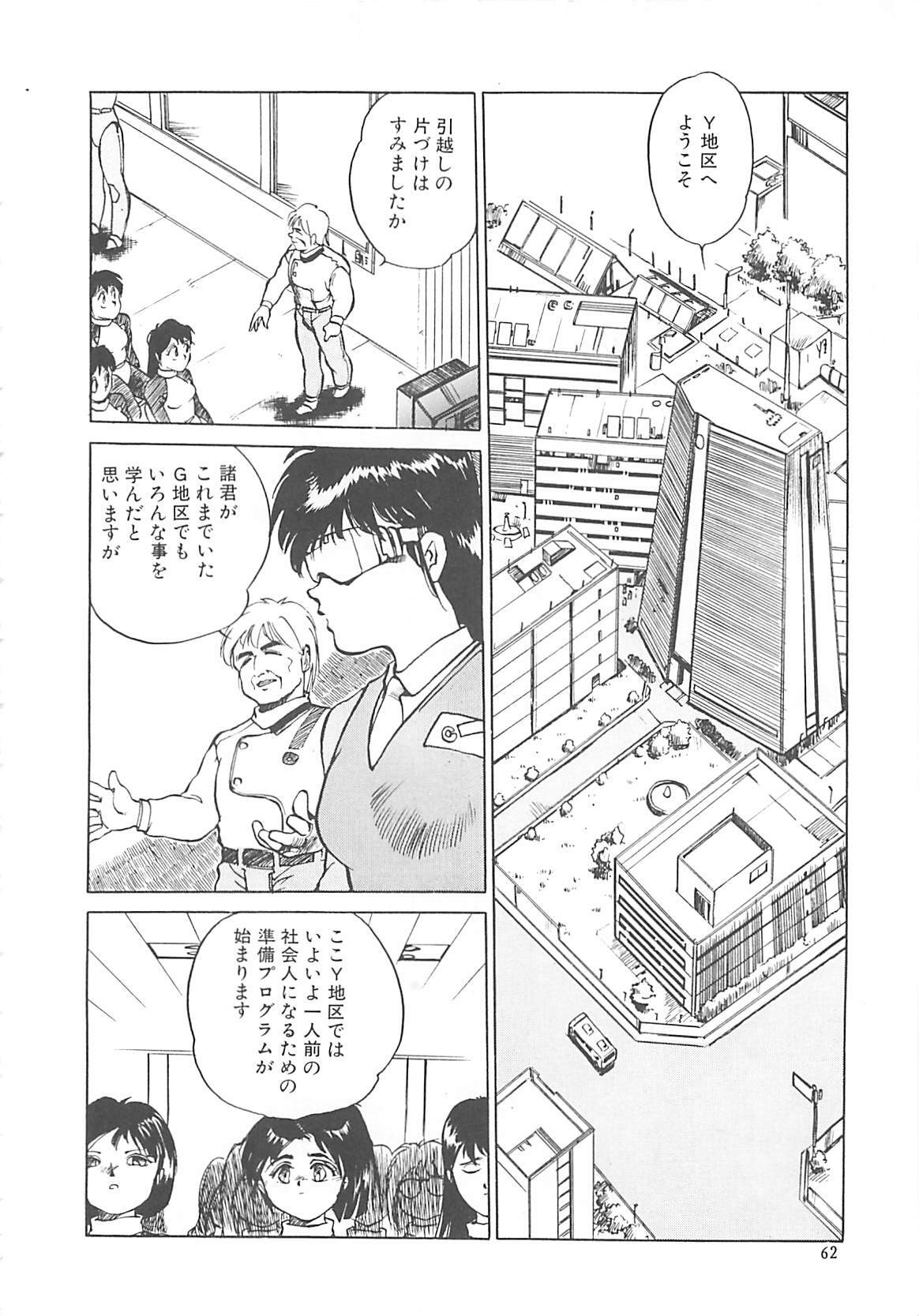 [Hayakawa Mamoru] BORDER page 62 full