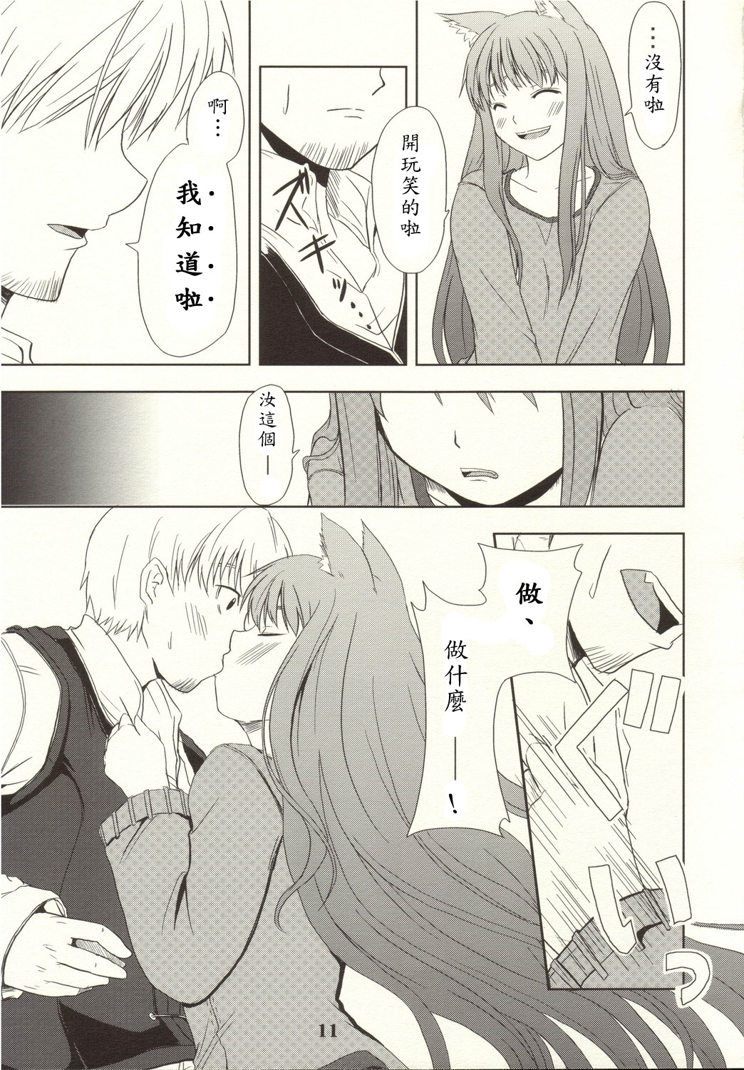 (Mimiket 16) [Neko no Paraiso (Neko no Te)] Ookami no Enbukyoku (Spice and Wolf) [Chinese] page 10 full