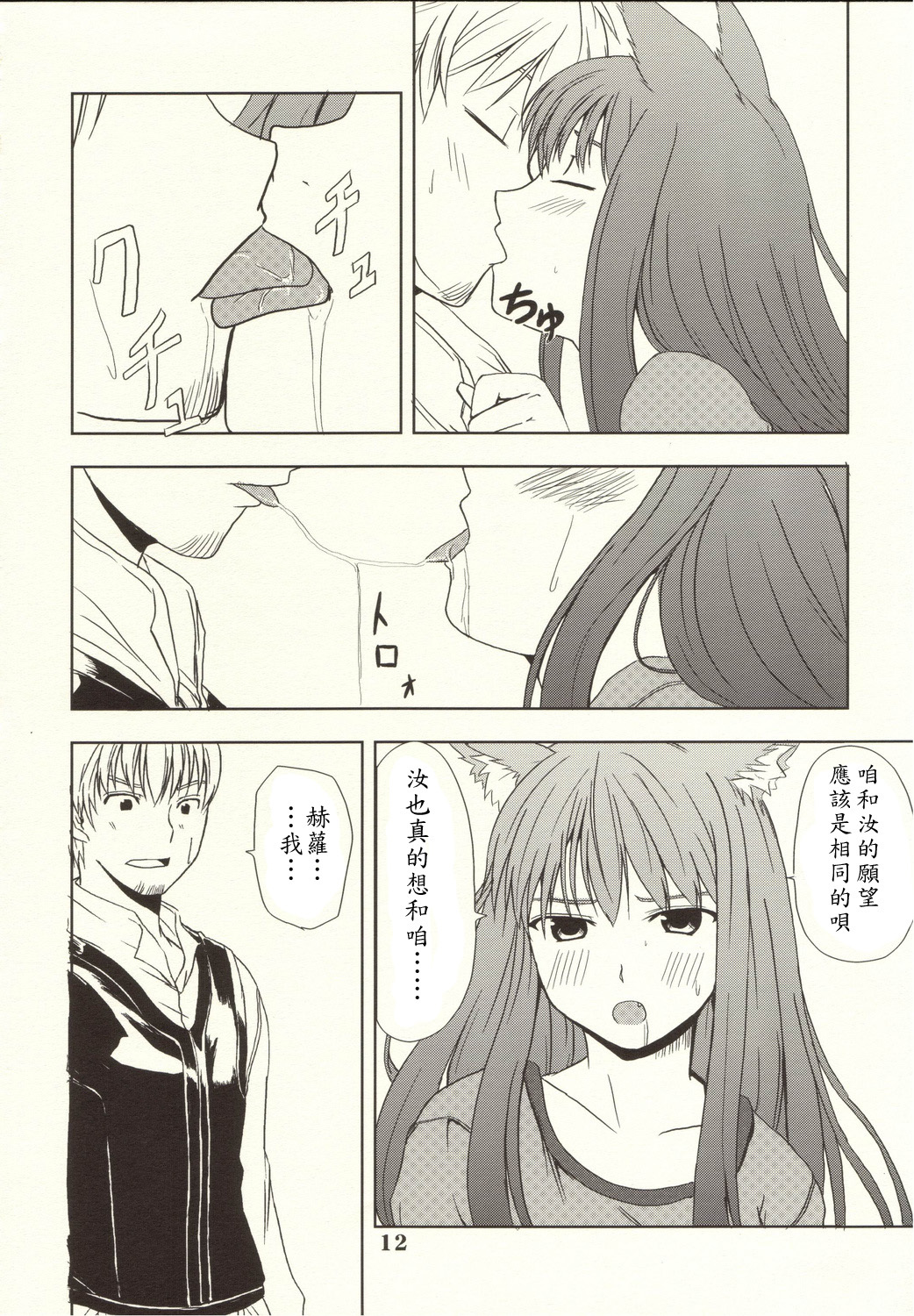 (Mimiket 16) [Neko no Paraiso (Neko no Te)] Ookami no Enbukyoku (Spice and Wolf) [Chinese] page 11 full