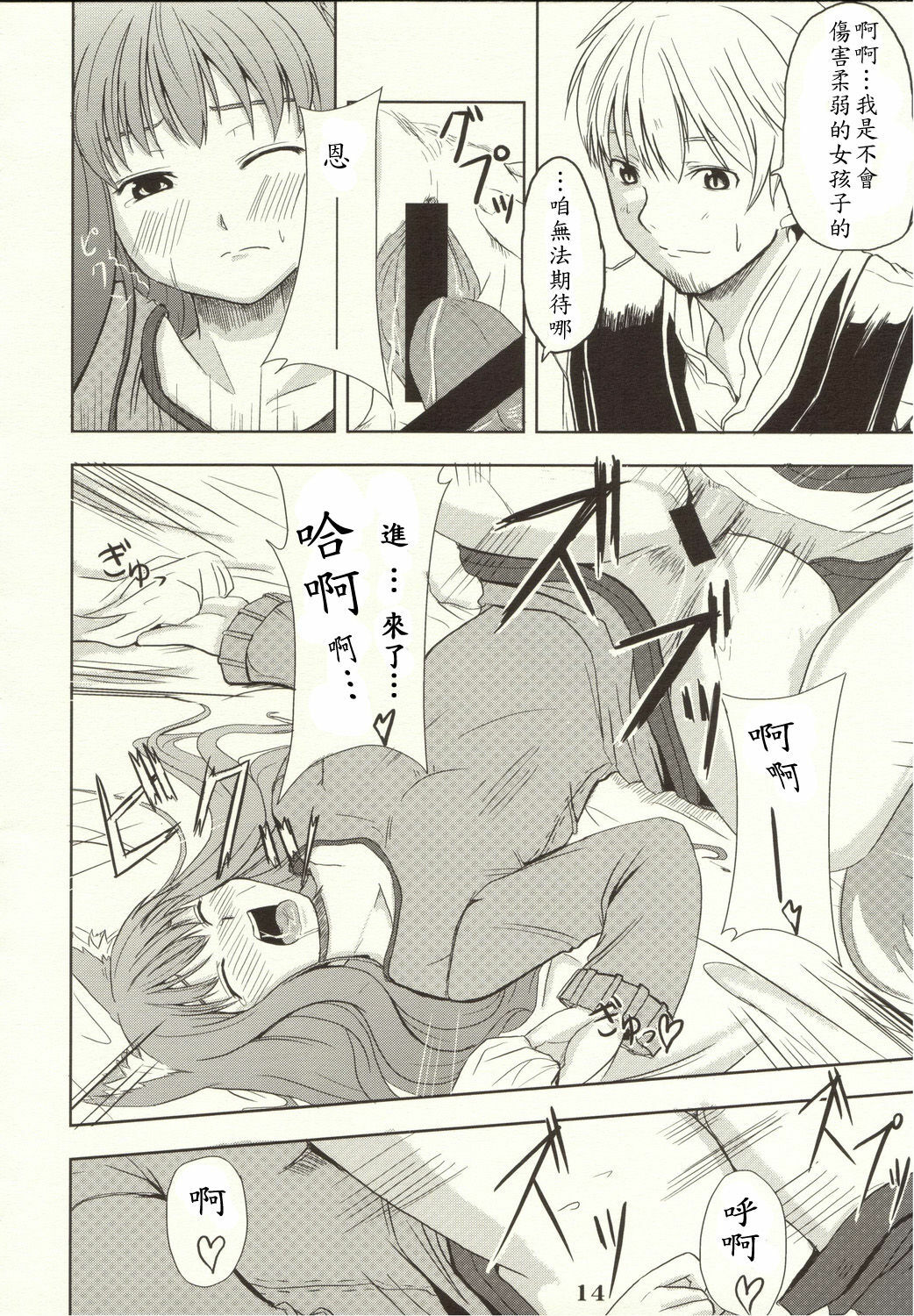 (Mimiket 16) [Neko no Paraiso (Neko no Te)] Ookami no Enbukyoku (Spice and Wolf) [Chinese] page 13 full