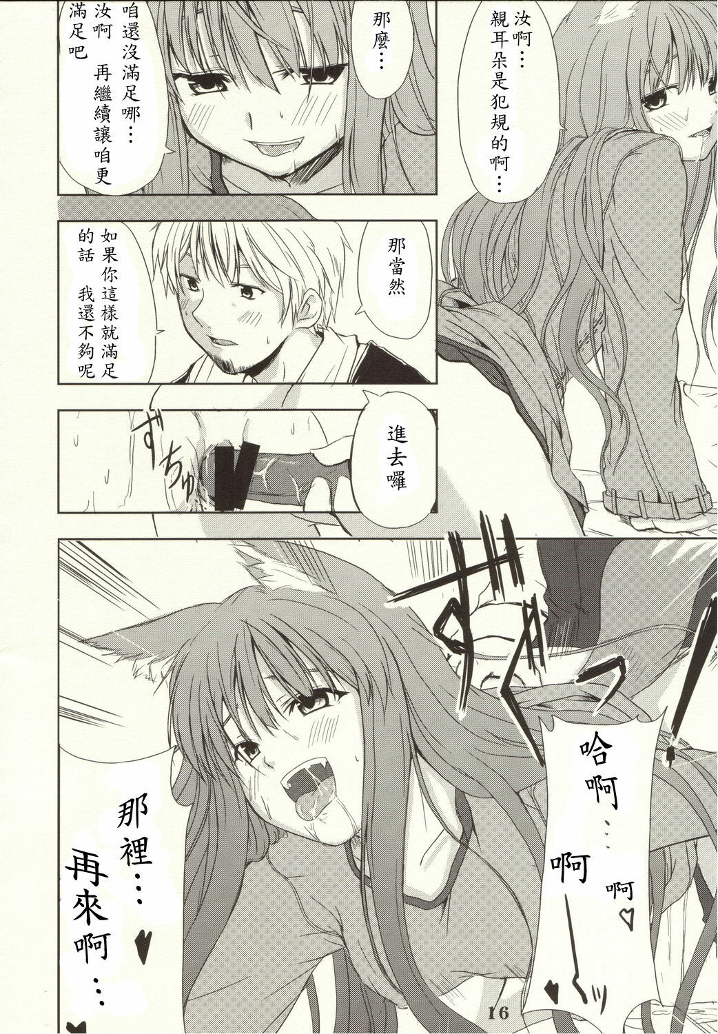 (Mimiket 16) [Neko no Paraiso (Neko no Te)] Ookami no Enbukyoku (Spice and Wolf) [Chinese] page 15 full