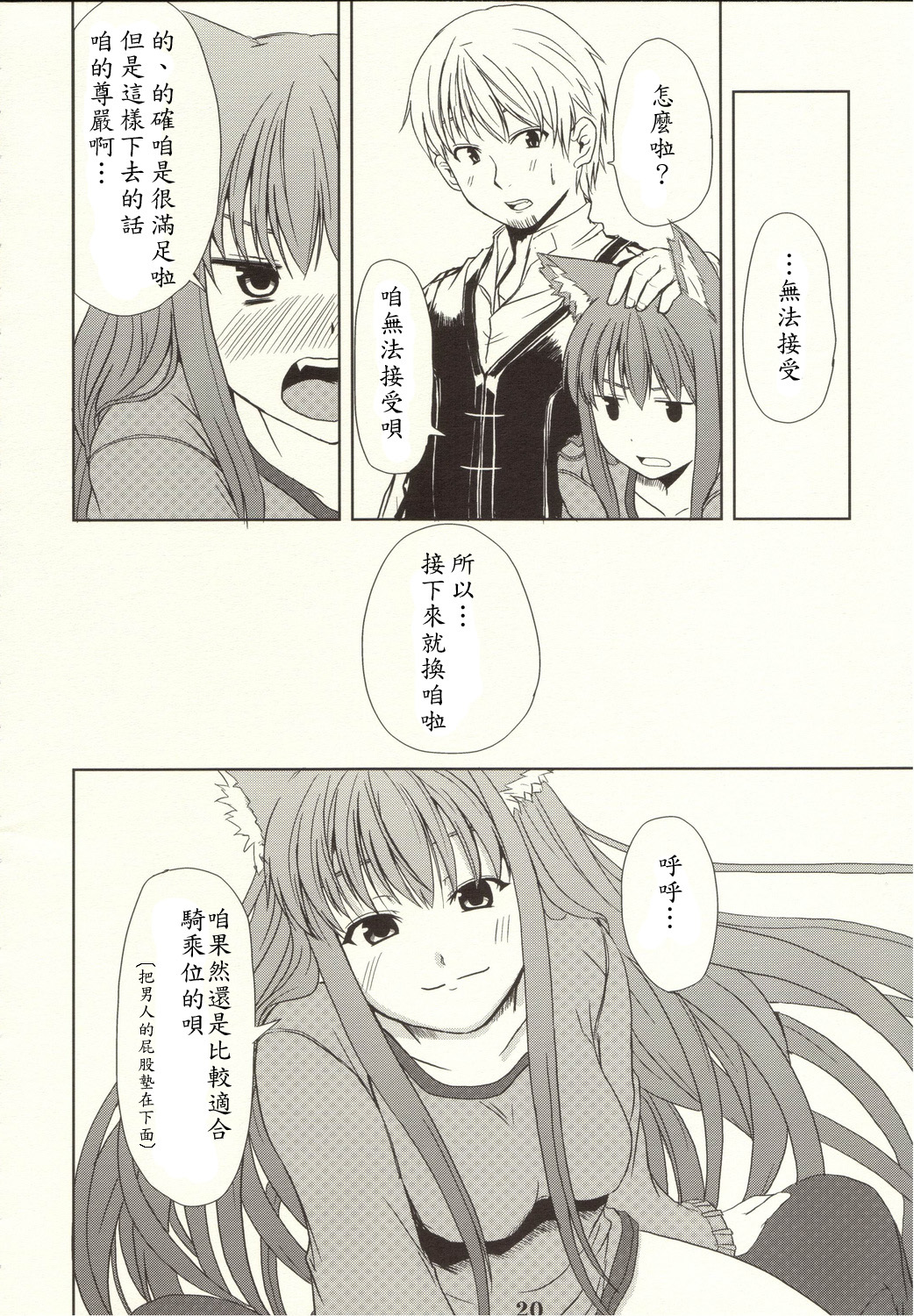 (Mimiket 16) [Neko no Paraiso (Neko no Te)] Ookami no Enbukyoku (Spice and Wolf) [Chinese] page 19 full