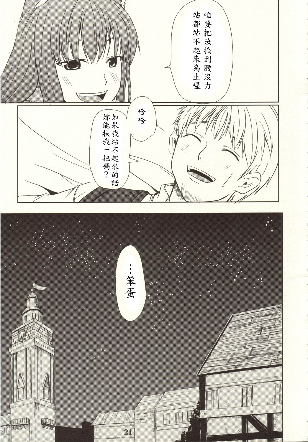 (Mimiket 16) [Neko no Paraiso (Neko no Te)] Ookami no Enbukyoku (Spice and Wolf) [Chinese] page 20 full