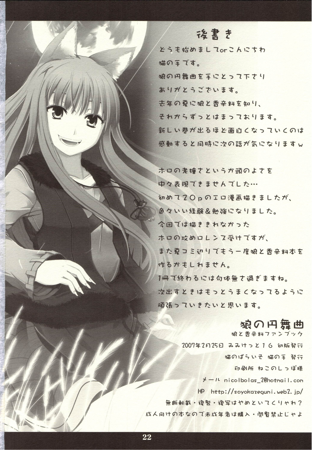 (Mimiket 16) [Neko no Paraiso (Neko no Te)] Ookami no Enbukyoku (Spice and Wolf) [Chinese] page 21 full