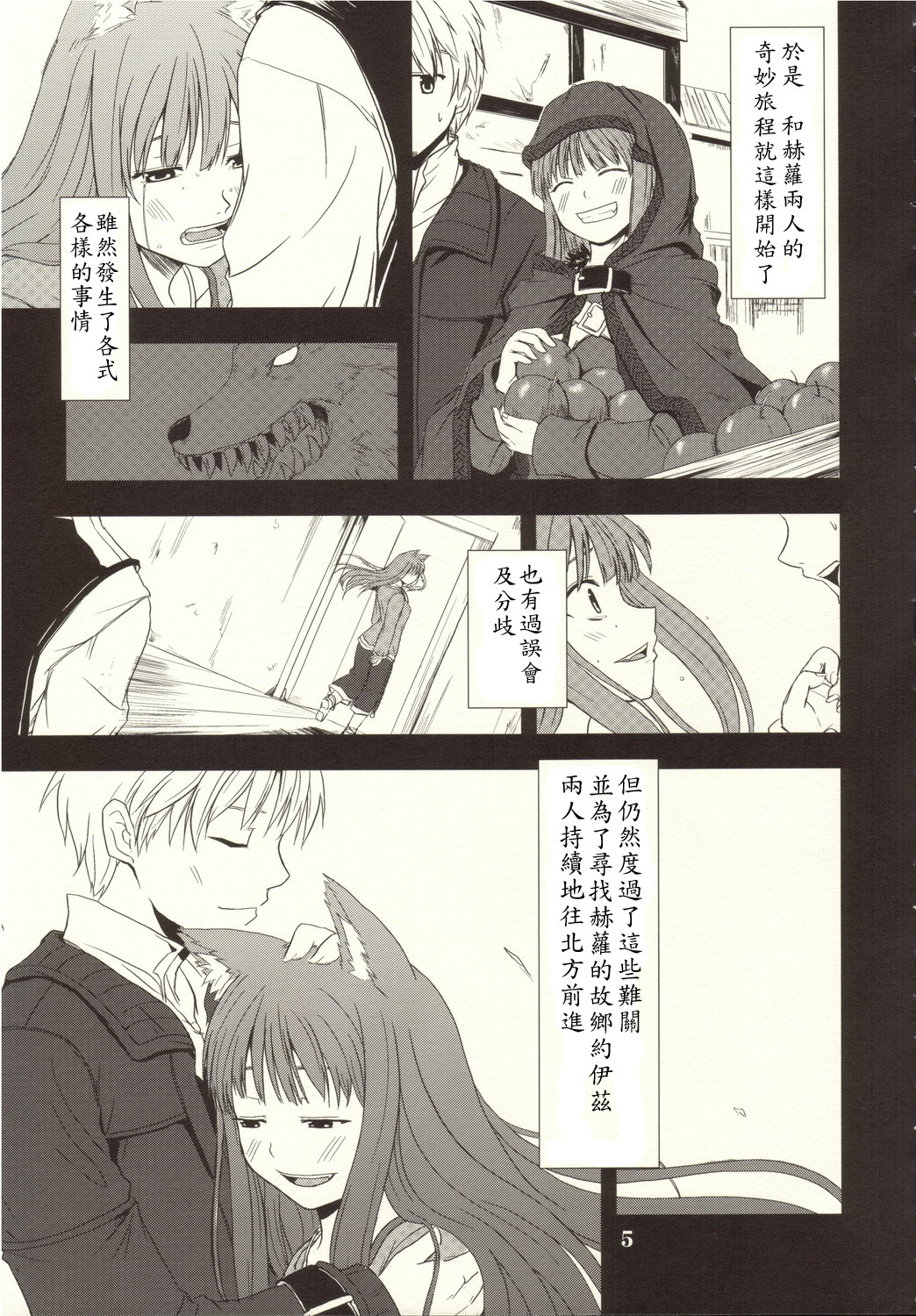 (Mimiket 16) [Neko no Paraiso (Neko no Te)] Ookami no Enbukyoku (Spice and Wolf) [Chinese] page 4 full