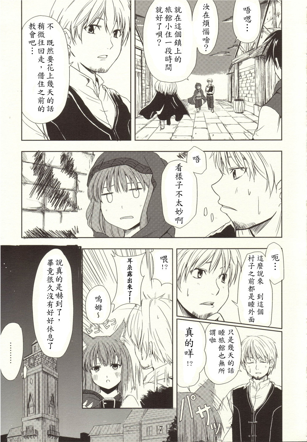 (Mimiket 16) [Neko no Paraiso (Neko no Te)] Ookami no Enbukyoku (Spice and Wolf) [Chinese] page 6 full