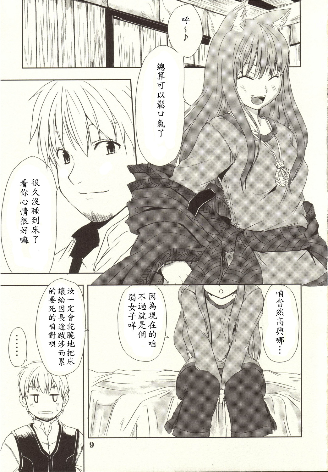 (Mimiket 16) [Neko no Paraiso (Neko no Te)] Ookami no Enbukyoku (Spice and Wolf) [Chinese] page 8 full