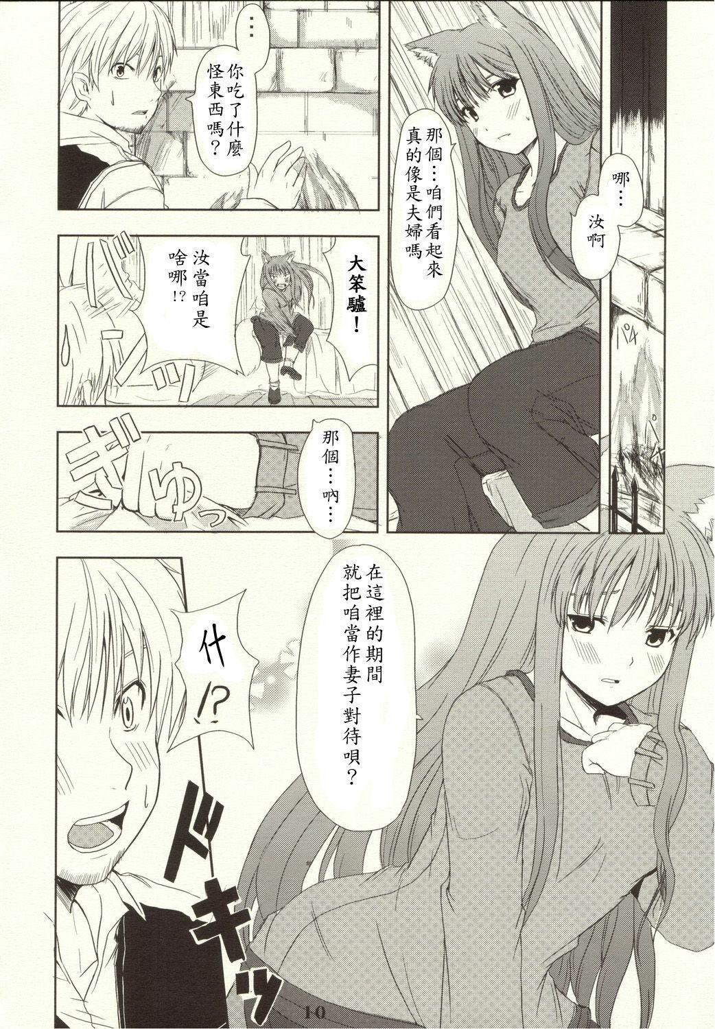 (Mimiket 16) [Neko no Paraiso (Neko no Te)] Ookami no Enbukyoku (Spice and Wolf) [Chinese] page 9 full