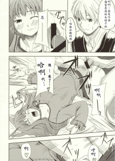 (Mimiket 16) [Neko no Paraiso (Neko no Te)] Ookami no Enbukyoku (Spice and Wolf) [Chinese] - page 13