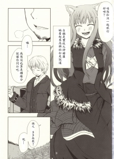 (Mimiket 16) [Neko no Paraiso (Neko no Te)] Ookami no Enbukyoku (Spice and Wolf) [Chinese] - page 2