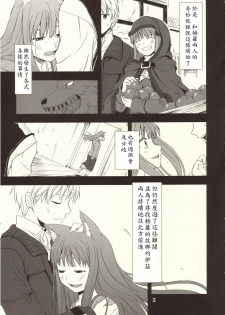 (Mimiket 16) [Neko no Paraiso (Neko no Te)] Ookami no Enbukyoku (Spice and Wolf) [Chinese] - page 4