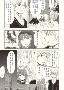 (Mimiket 16) [Neko no Paraiso (Neko no Te)] Ookami no Enbukyoku (Spice and Wolf) [Chinese] - page 6