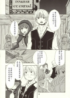 (Mimiket 16) [Neko no Paraiso (Neko no Te)] Ookami no Enbukyoku (Spice and Wolf) [Chinese] - page 7