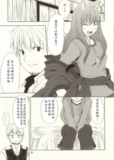 (Mimiket 16) [Neko no Paraiso (Neko no Te)] Ookami no Enbukyoku (Spice and Wolf) [Chinese] - page 8