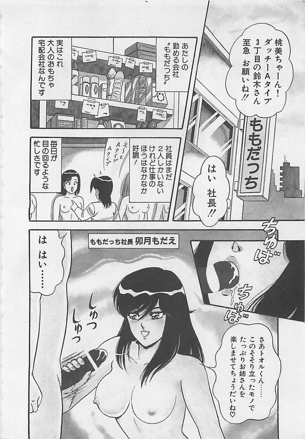 [Monota Rinu] MOMOTOPIA page 6 full