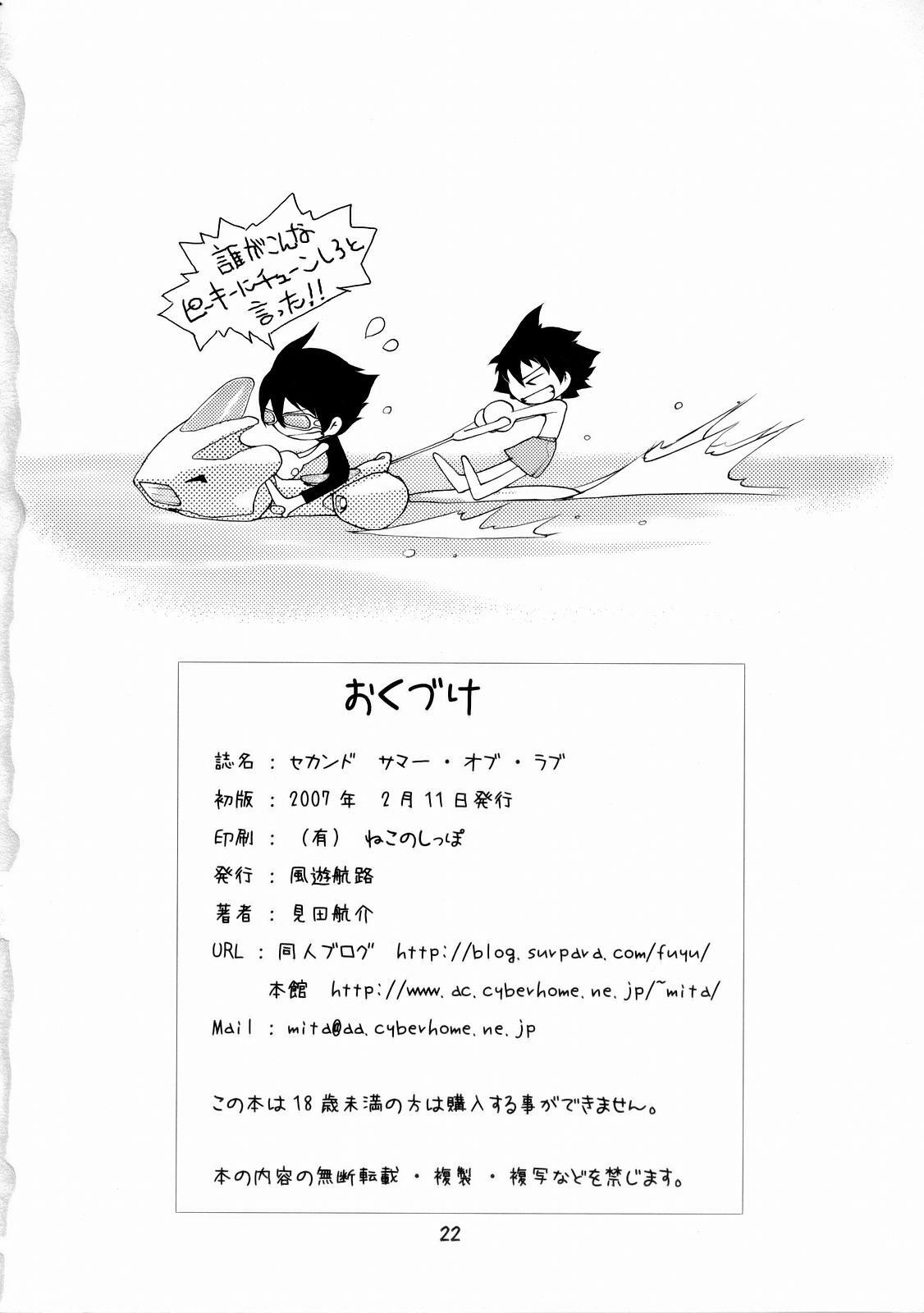 (SC34) [Fuuyuu Kouro (Mita Kousuke)] Second Summer of Love (Eureka Seven) page 21 full