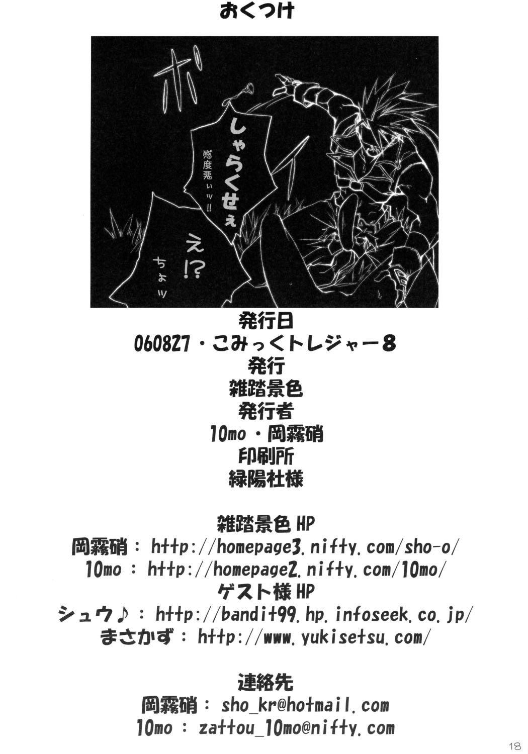[Zattou Keshiki (10mo)] Jump D de yararetai (Guilty Gear XX) page 17 full