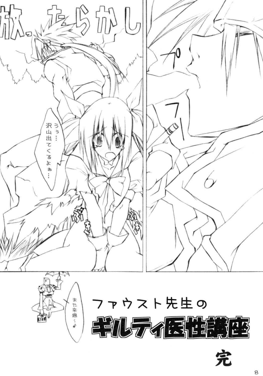 [Zattou Keshiki (10mo)] Jump D de yararetai (Guilty Gear XX) page 7 full