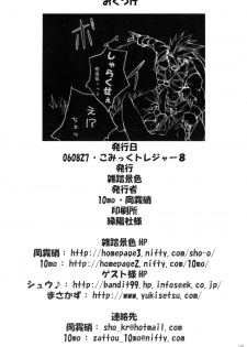 [Zattou Keshiki (10mo)] Jump D de yararetai (Guilty Gear XX) - page 17