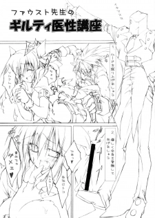 [Zattou Keshiki (10mo)] Jump D de yararetai (Guilty Gear XX) - page 2