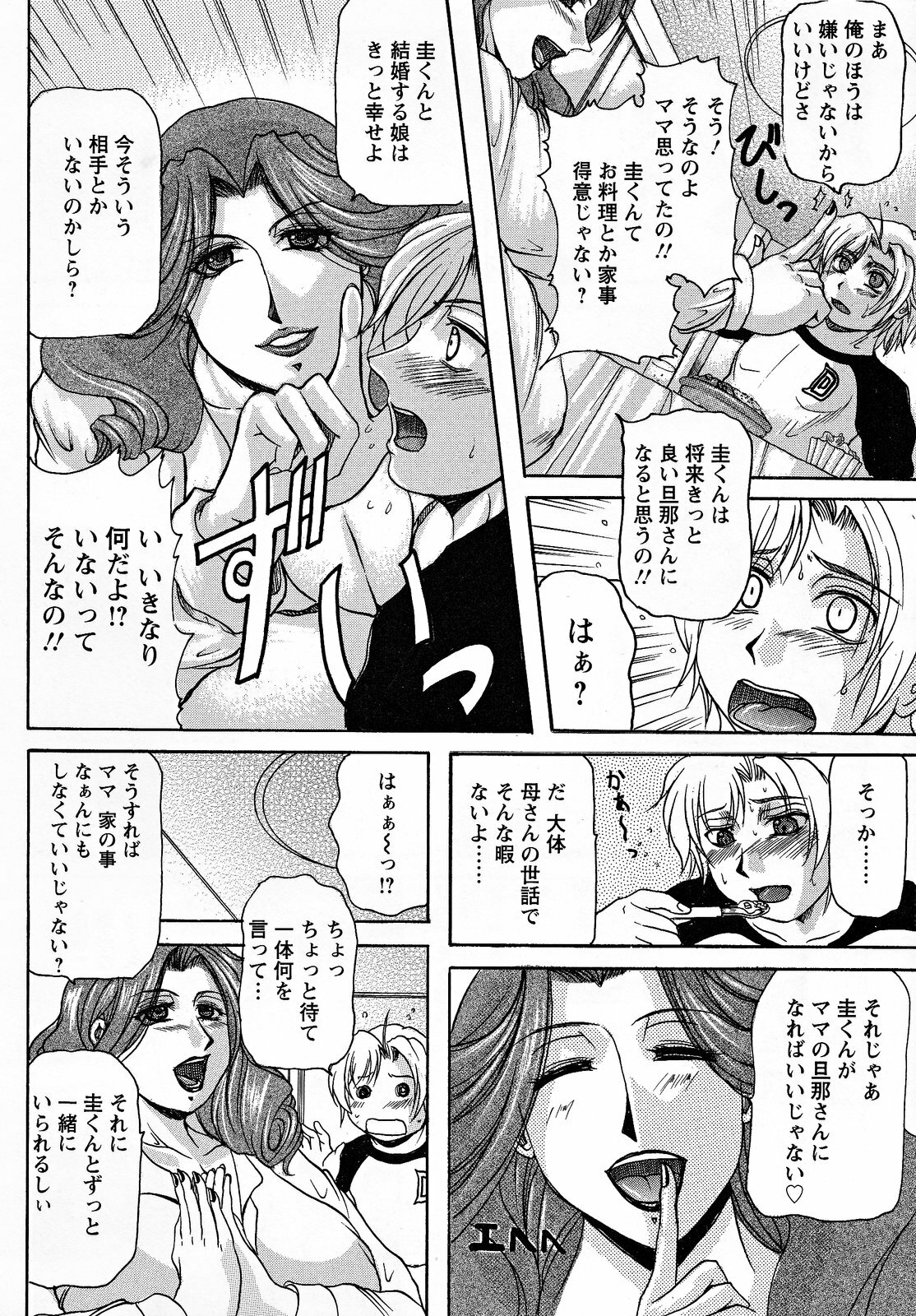 [Yokoyama Lynch] Hahanama page 111 full