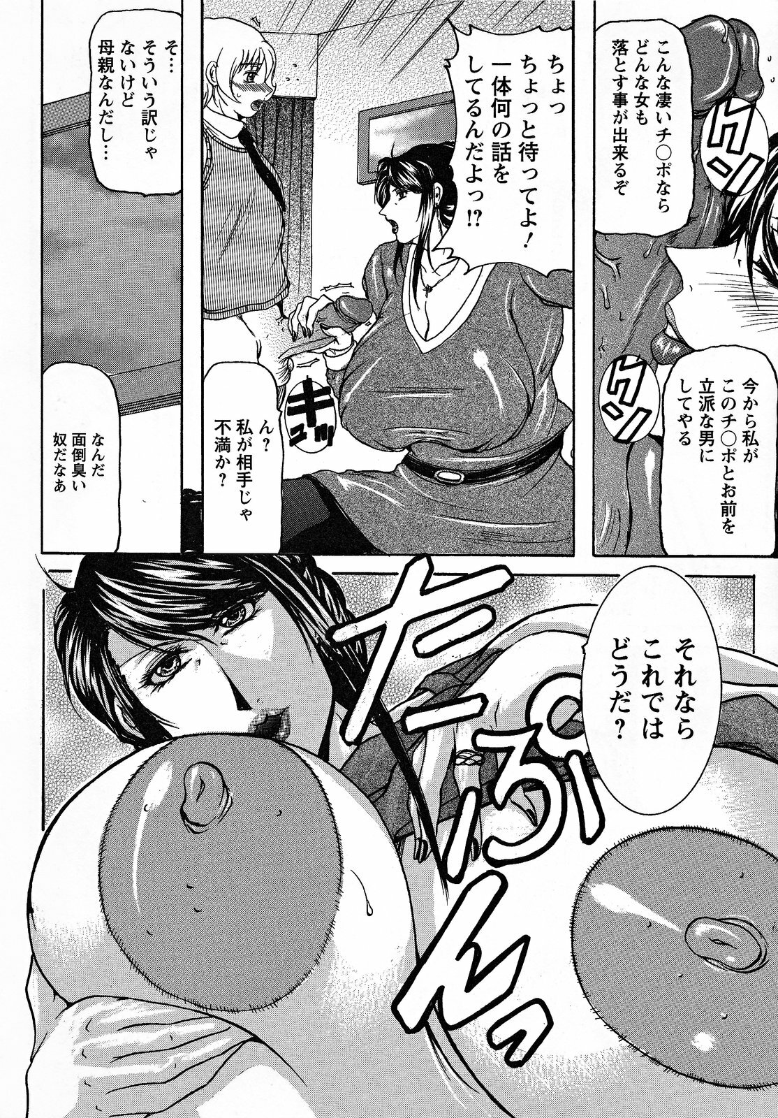 [Yokoyama Lynch] Hahanama page 173 full