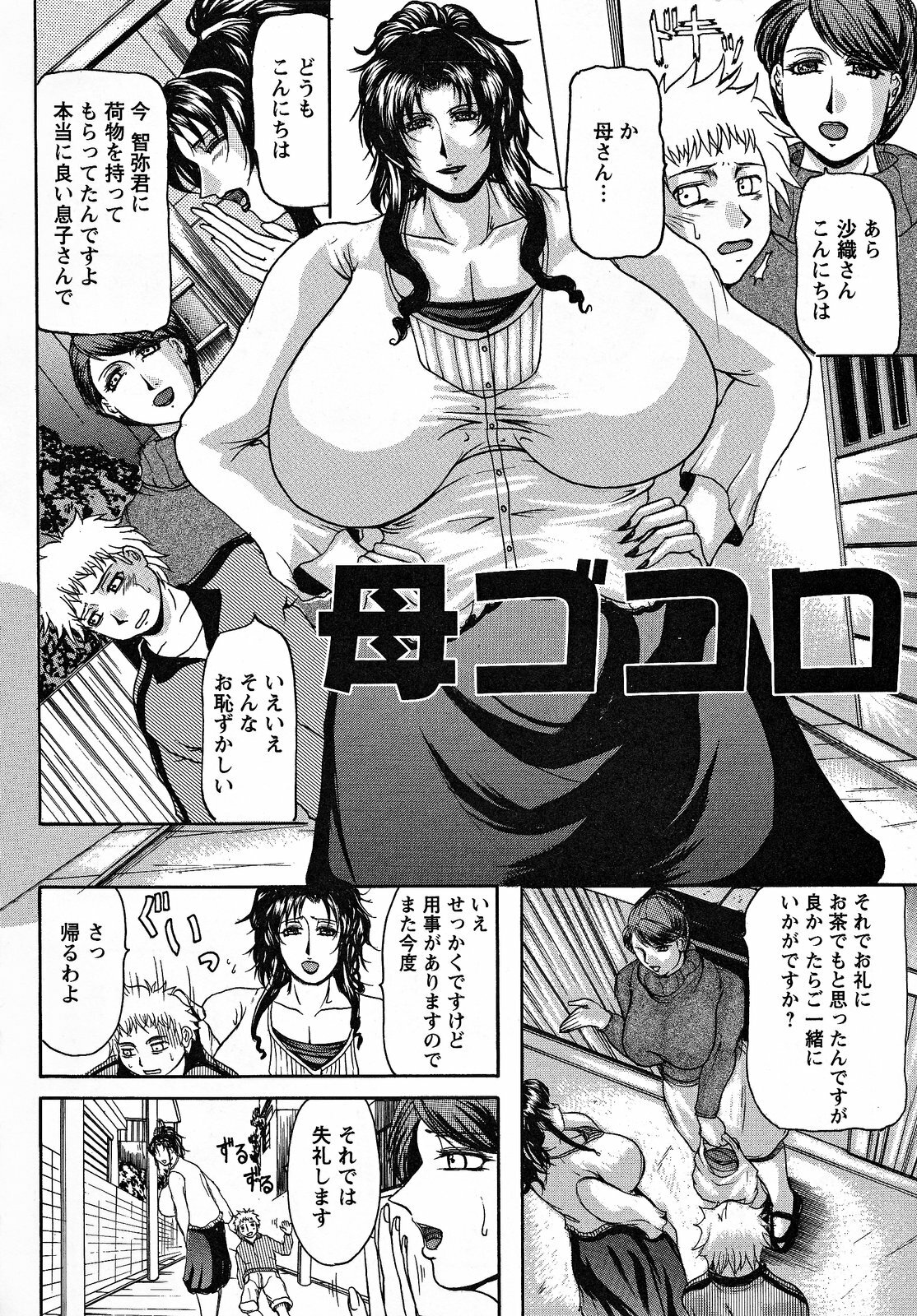 [Yokoyama Lynch] Hahanama page 29 full